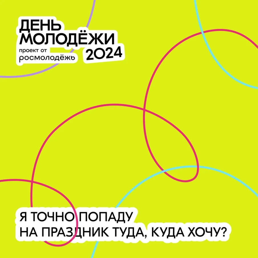 День молодежи  29 июня в Нижегородской области